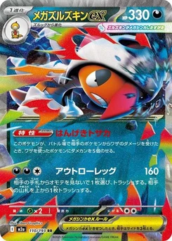 Pokémon-Karte Mega Scrafty ex 110/193