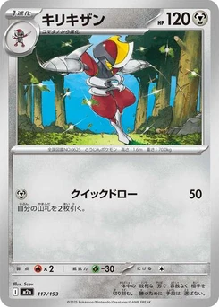 Pokémon-Karte Bisharp 117/193