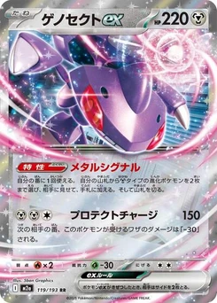 Pokémon-Karte Genesect ex 119/193
