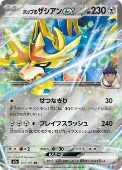 Pokémon-Karte Hop's Zacian ex 123/193