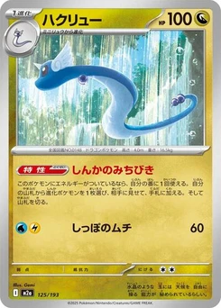 Pokémon-Karte Dragonair 125/193