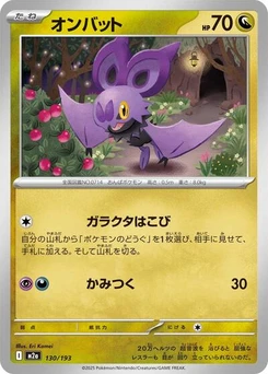 Pokémon-Karte Noibat 130/193