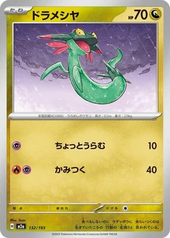 Pokémon-Karte Dreepy 132/193