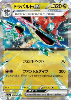 Pokémon-Karte Dragapult ex 134/193