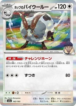 Pokémon-Karte Hop's Dubwool 142/193