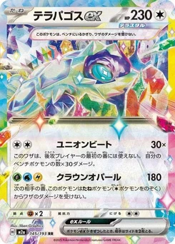 Pokémon-Karte Terapagos ex 145/193