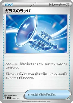 Pokémon-Karte Glass Trumpet 149/193