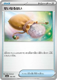 Pokémon-Karte Sacred Ash 150/193