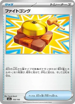 Pokémon-Karte Fighting Gong 155/193
