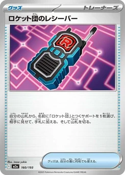Pokémon-Karte Team Rocket's Transceiver 160/193