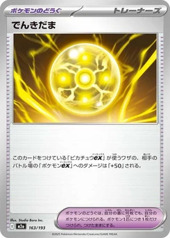 Pokémon-Karte Light Ball 163/193