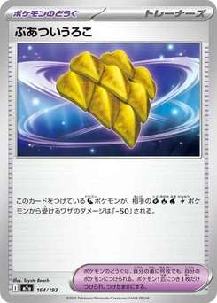 Pokémon-Karte Thick Scales 164/193