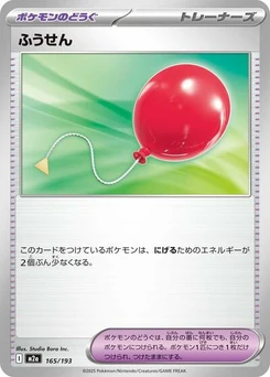 Pokémon-Karte Air Balloon 165/193