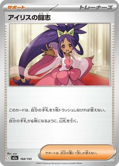 Pokémon-Karte Iris's Fighting Spirit 168/193