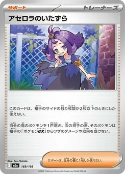 Pokémon-Karte Acerola's Mischief 169/193