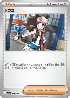 Pokémon-Karte Hilda 172/193