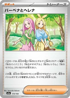 Pokémon-Karte Anthea & Concordia 173/193
