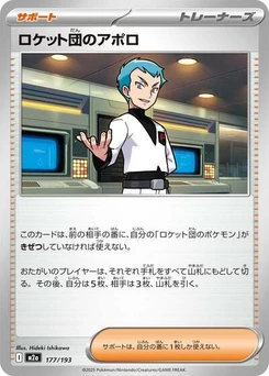 Pokémon-Karte Team Rocket's Archer 177/193