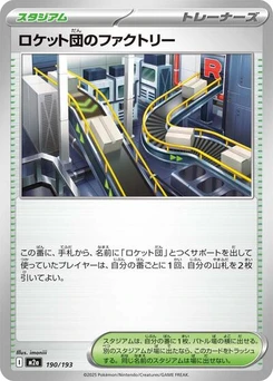 Pokémon-Karte Team Rocket's Factory 190/193