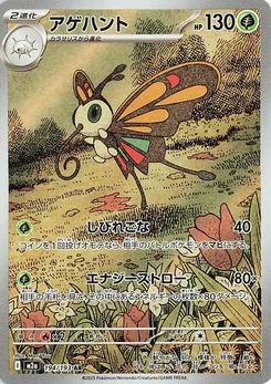 Pokémon-Karte Beautifly 194/193