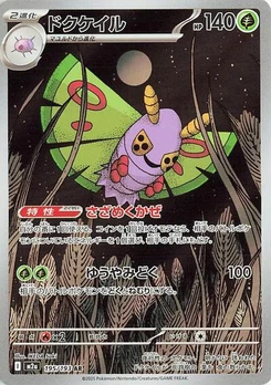 Pokémon-Karte Dustox 195/193