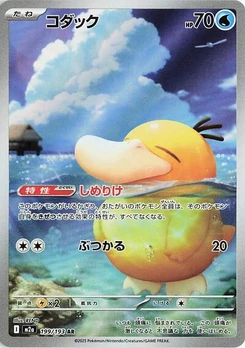 Pokémon-Karte Psyduck 199/193
