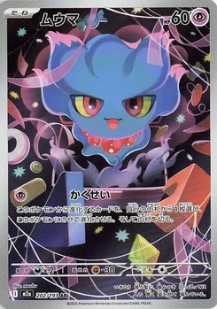 Pokémon-Karte Misdreavus 202/193
