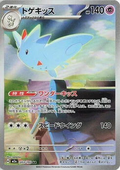 Pokémon-Karte Togekiss 203/193