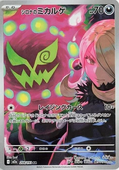 Pokémon-Karte Cynthia's Spiritomb 208/193
