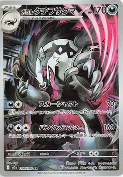 Pokémon-Karte Galarian Obstagoon 209/193