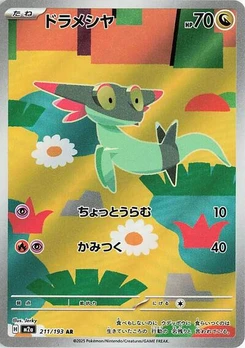 Pokémon-Karte Dreepy 211/193