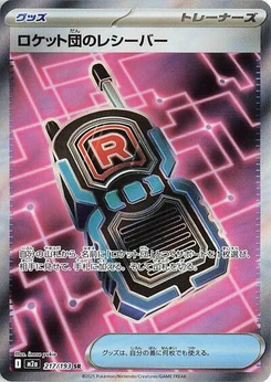 Pokémon-Karte Team Rocket's Transceiver 217/193