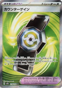 Pokémon-Karte Counter Gain 218/193