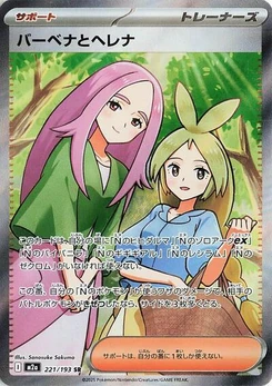 Pokémon-Karte Anthea & Concordia 221/193