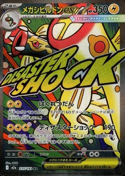 Pokémon-Karte Mega Eelektross ex 225/193