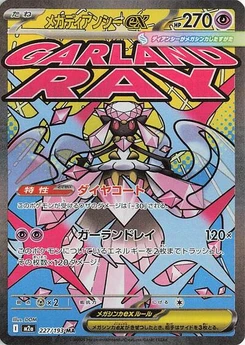 Pokémon-Karte Mega Diancie ex 227/193
