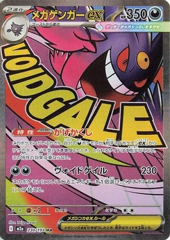 Pokémon-Karte Mega Gengar ex 230/193