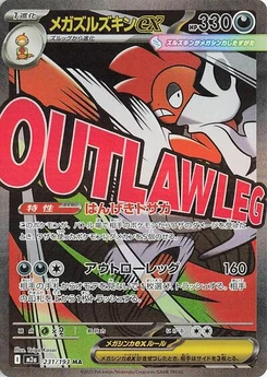 Pokémon-Karte Mega Scrafty ex 231/193