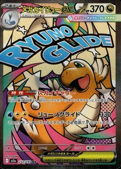 Pokémon-Karte Mega Dragonite ex 232/193
