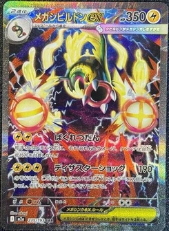 Pokémon-Karte Mega Eelektross ex 235/193