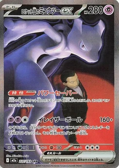 Pokémon-Karte Team Rocket's Mewtwo ex 237/193