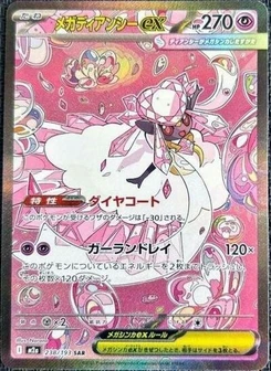 Pokémon-Karte Mega Diancie ex 238/193