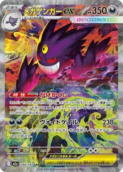 Pokémon-Karte Mega Gengar ex 240/193