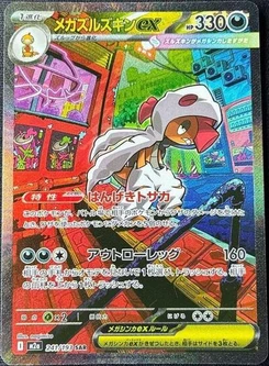 Pokémon-Karte Mega Scrafty ex 241/193