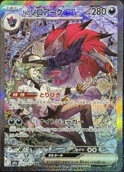 Pokémon-Karte N's Zoroark ex 242/193