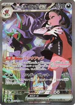 Pokémon-Karte Marnie's Grimmsnarl ex 243/193