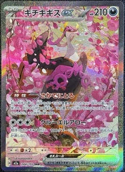 Pokémon-Karte Fezandipiti ex 244/193