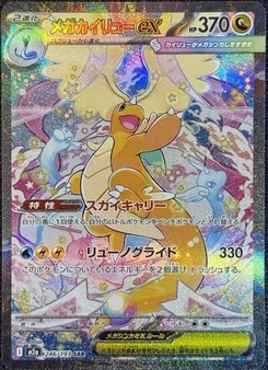 Pokémon-Karte Mega Dragonite ex 246/193