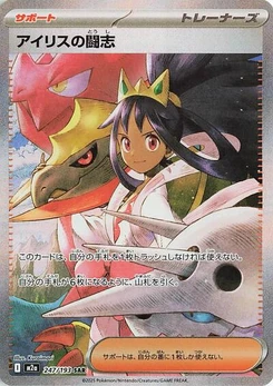 Pokémon-Karte Iris's Fighting Spirit 247/193