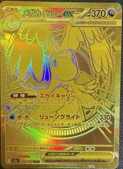 Pokémon-Karte Mega Dragonite ex 250/193